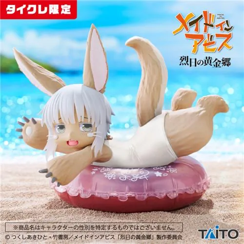 メイドインアビス 烈日の黄金郷 Aqua Float Girl フィギュア ナナチ タイクレ限定