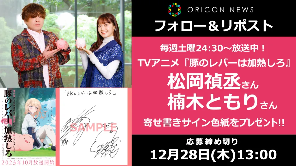 ORICON NEWS【アニメ】 / 豚のレバーは加熱しろ