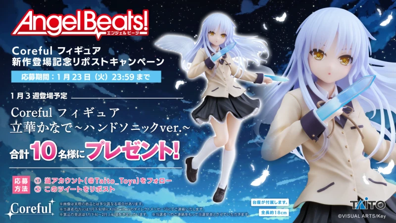 タイトートイズ / Angel Beats! 新作フィギュア 　登場記念リポストキャンペーン