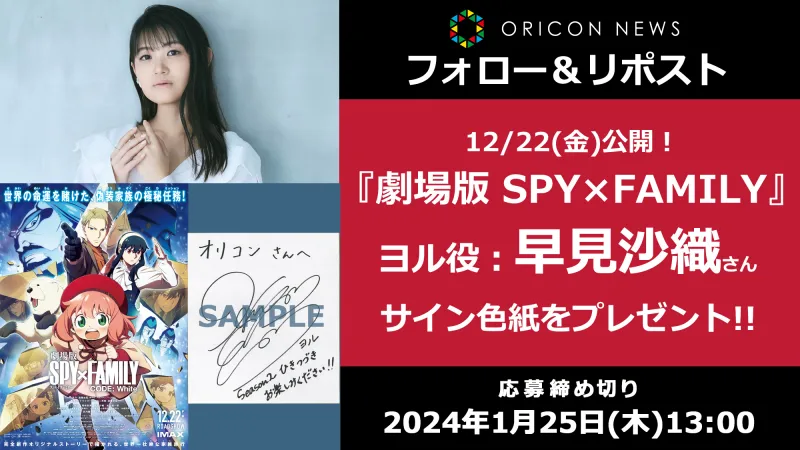 ORICON NEWS【アニメ】 / 劇場版 SPY×FAMILY フォロー＆リポストキャンペーン