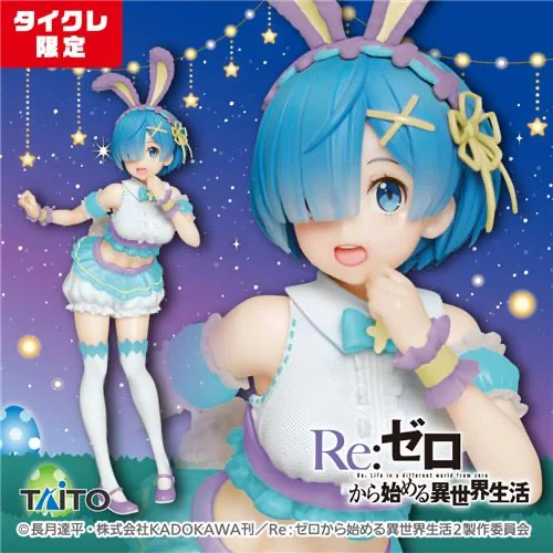 Re:ゼロから始める異世界生活　プレシャスフィギュア レム～Happy Easter!ver.～Renewal（タイクレ限定）