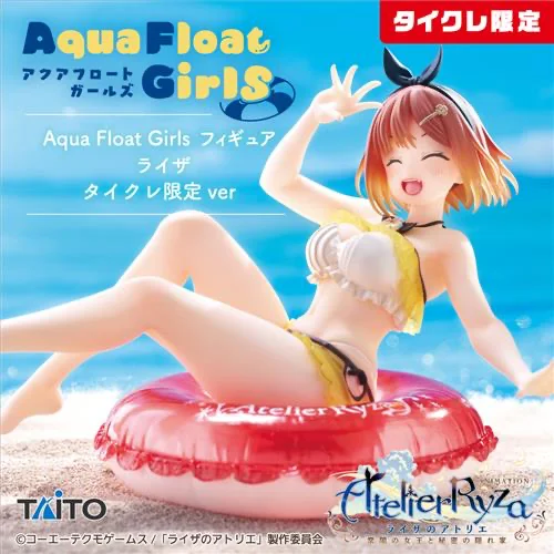 アニメ『ライザのアトリエ ～常闇の女王と秘密の隠れ家～』　Aqua Float Girls フィギュア　ライザ（タイクレ限定）