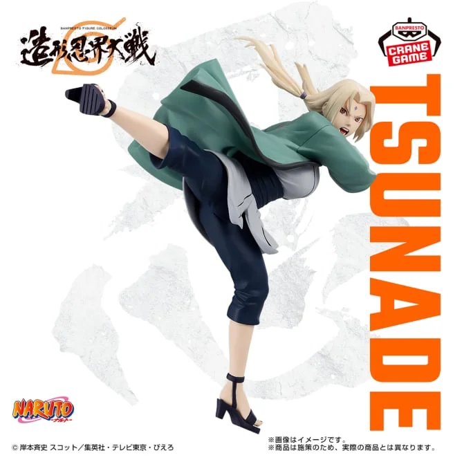 NARUTO-ナルト- BANPRESTO FIGURE COLOSSEUM 造形忍界大戦 綱手